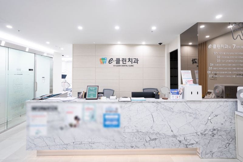 정면에서 본 e클린치과 접수 데스크