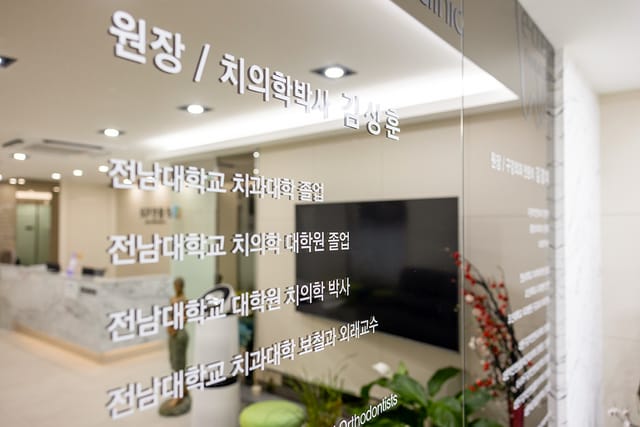 대표원장 김상훈 약력이 새겨진 원내 유리벽